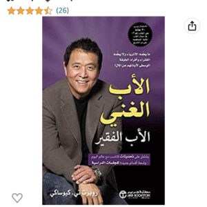 الأب الغني الأب الفقير