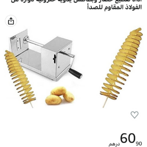 أداة تقطيع خضار وبطاطس يدوية