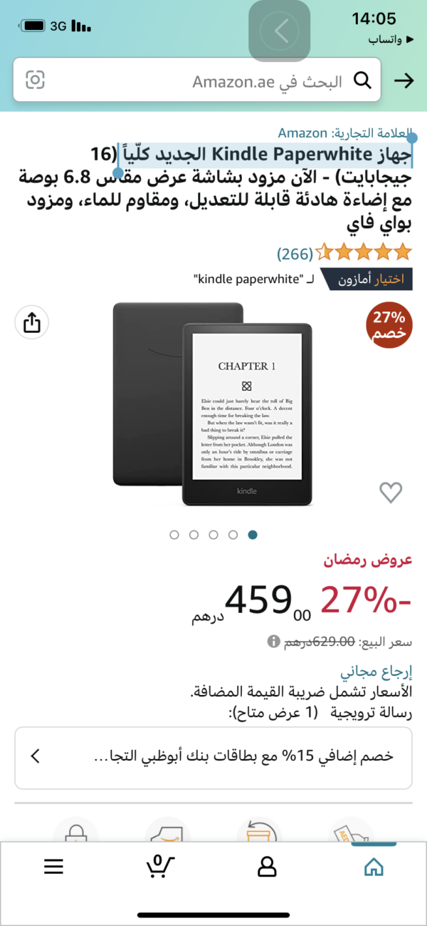 جهاز Kindle Paperwhite الجديد كلّياً